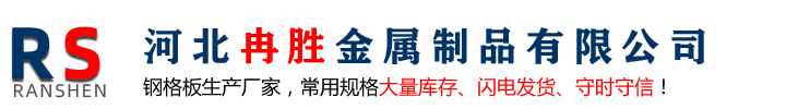 河北冉胜金属制品有限公司